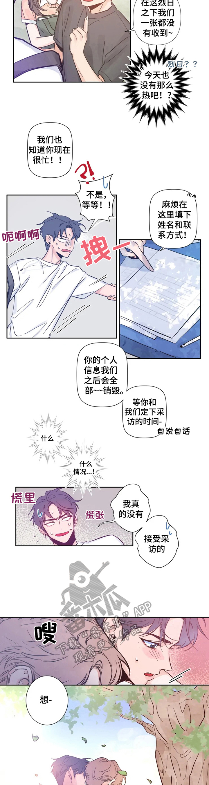 初见心动的诗句漫画,第4话4图