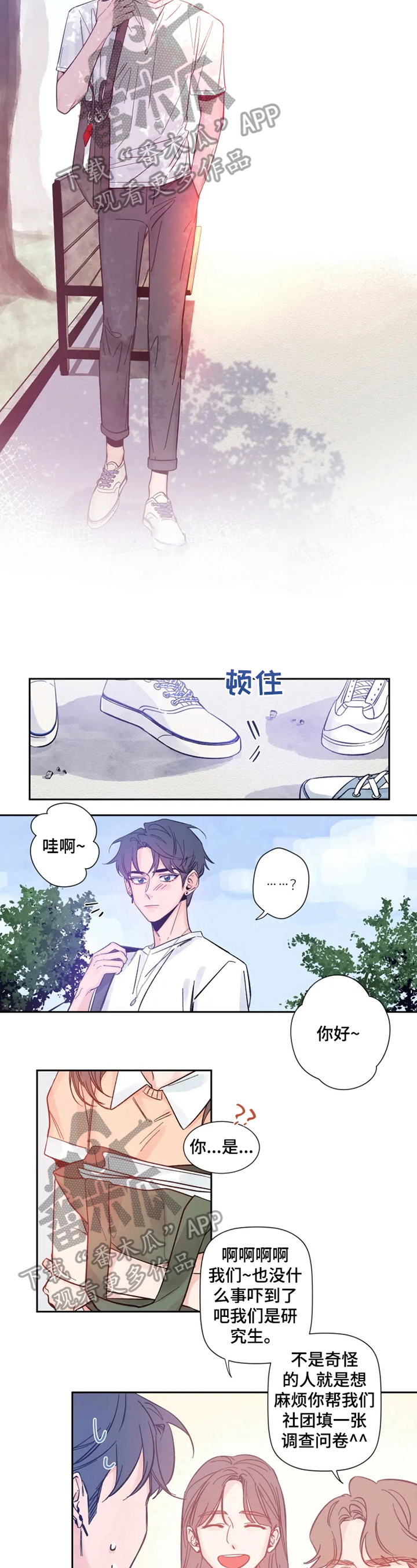 初见心动的诗句漫画,第4话2图