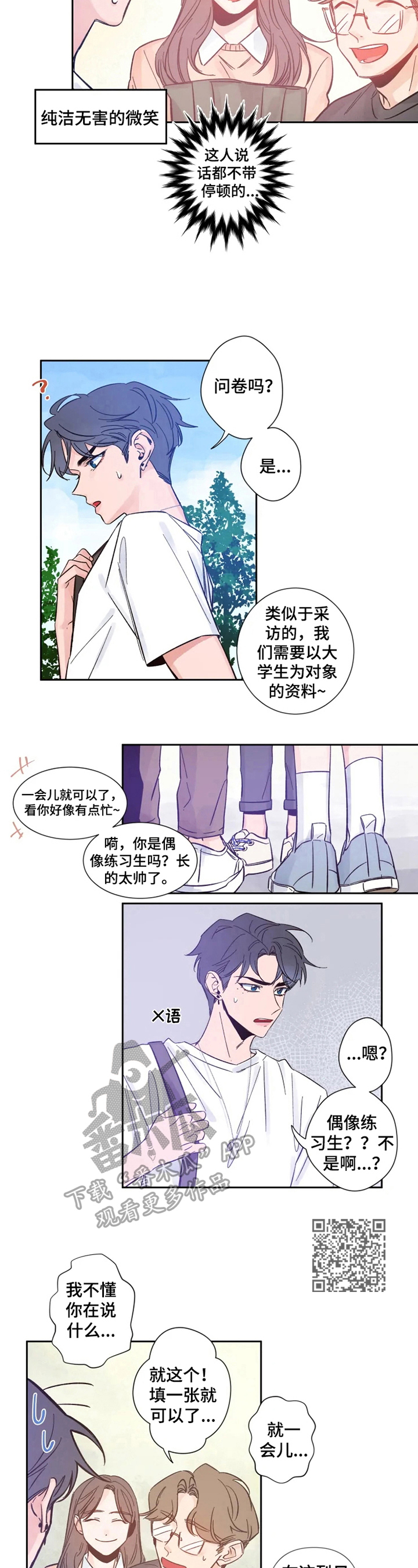 初见心动的诗句漫画,第4话3图