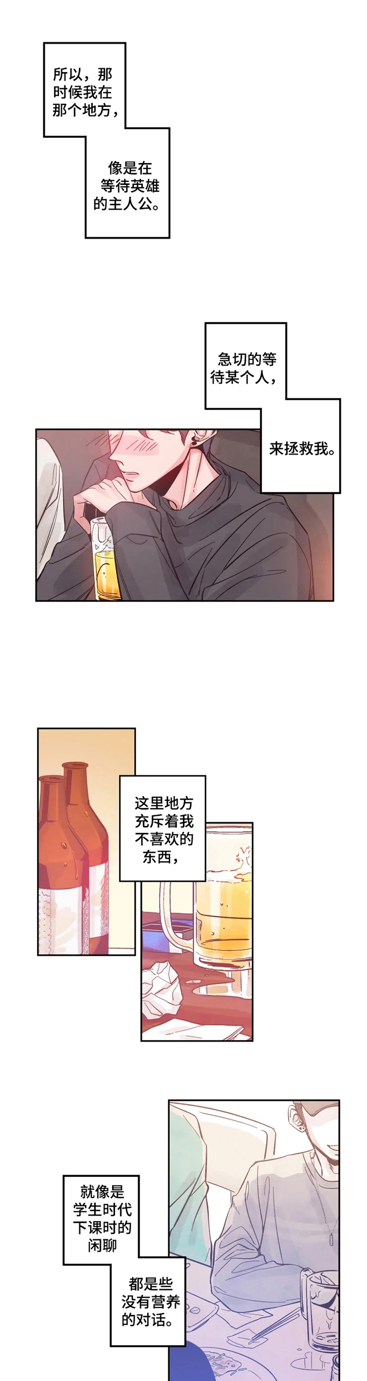 真的会喜欢很久很久漫画,第1话1图