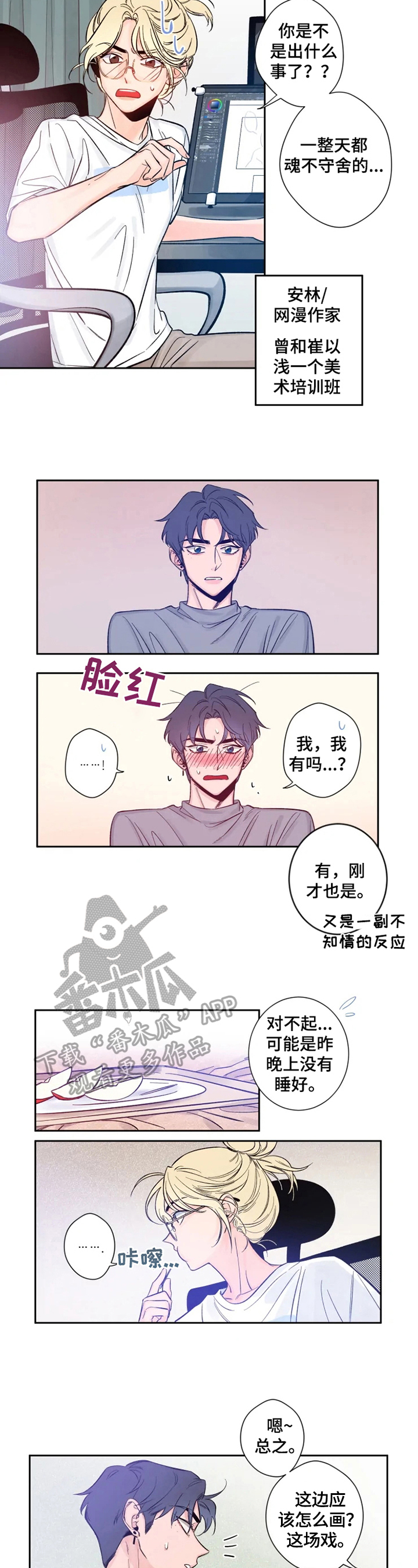 初见心动漫画免费观看漫画,第8话2图