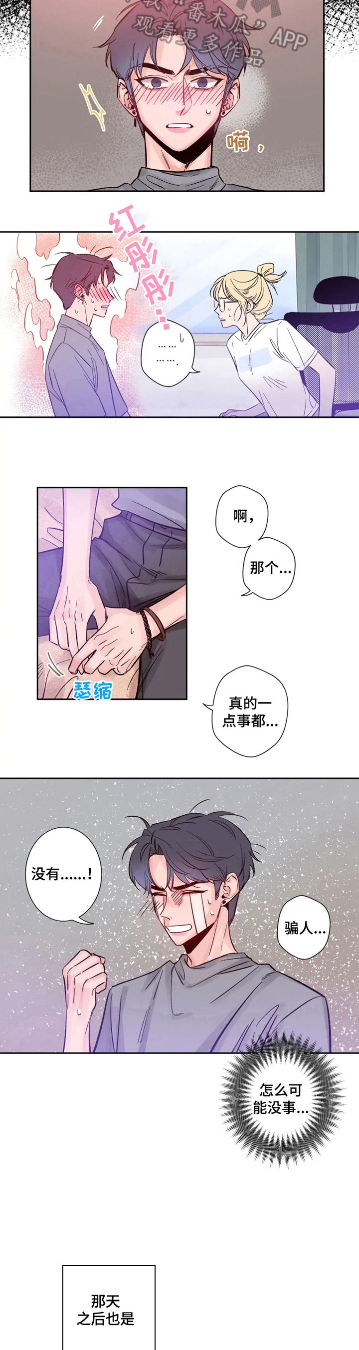 初见心动外传在线观看漫画,第9话5图