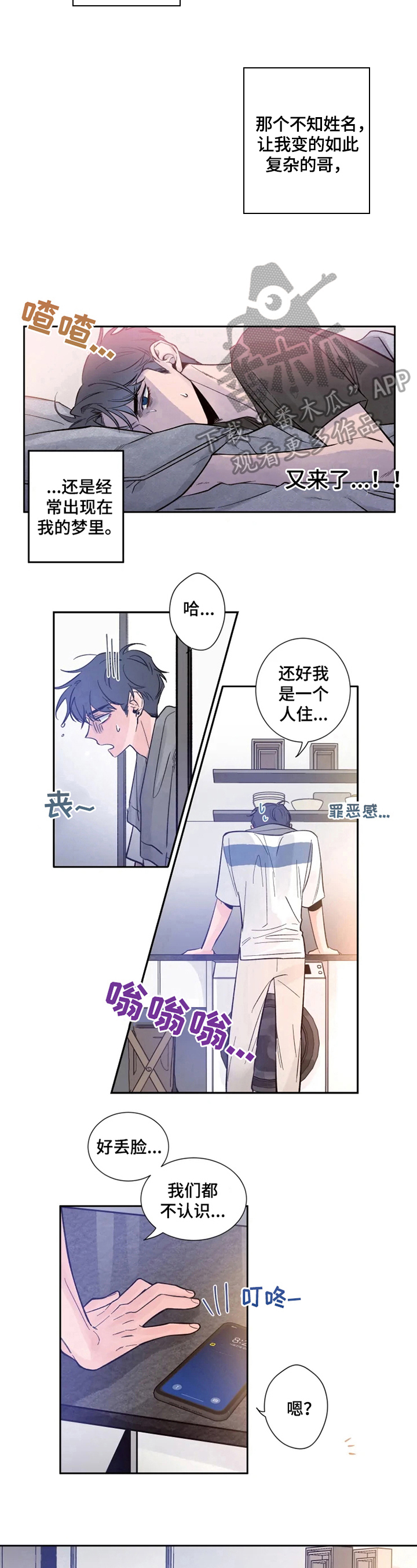 初见心动外传在线观看漫画,第9话1图