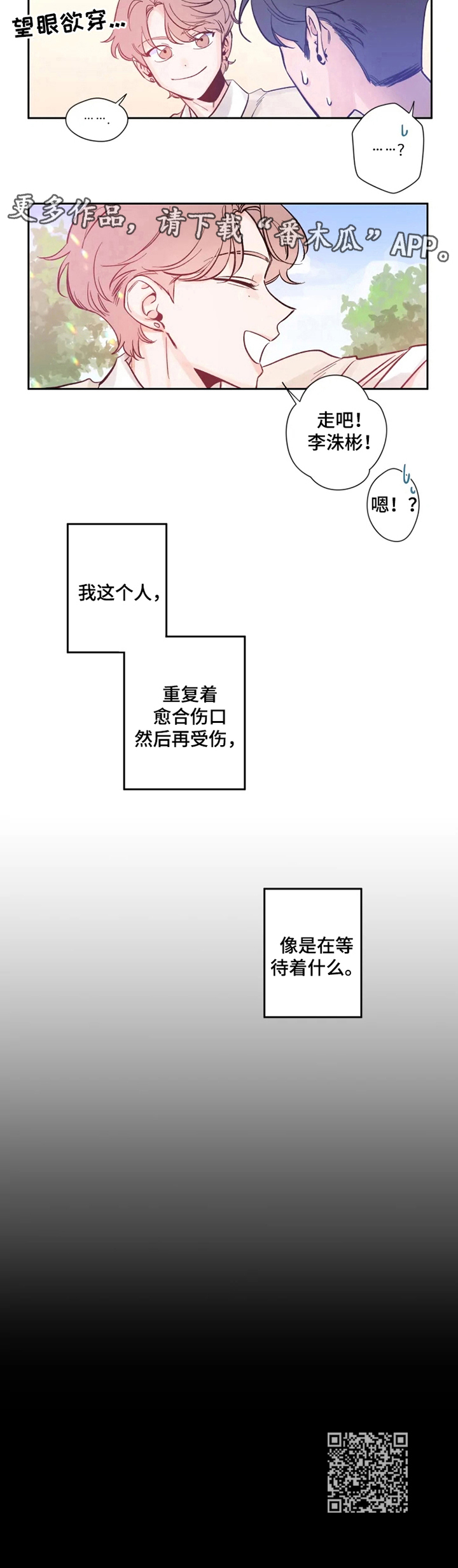 初见心动飞飞漫画免费观看漫画,第7话1图