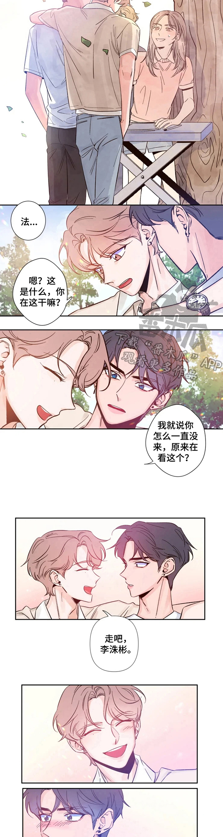 初见心动的诗句漫画,第4话5图