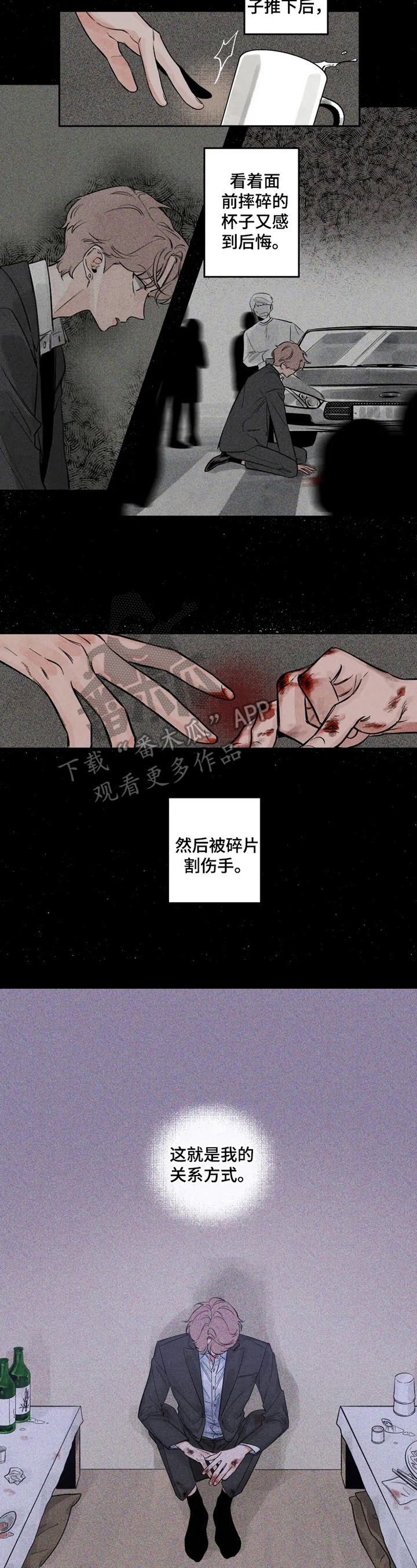 乍见之欢不如久处不厌漫画,第6话2图