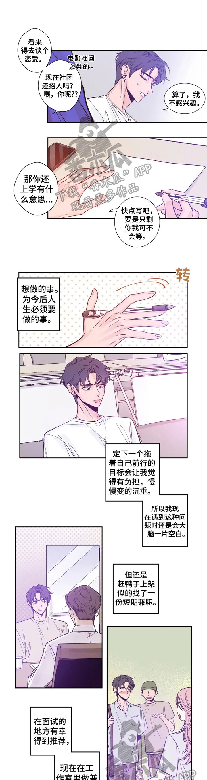 初见心动漫画,第10话1图