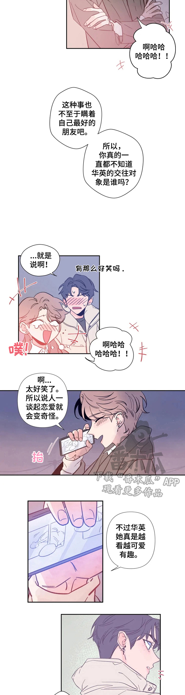 初见心动绝美照片漫画,第3话3图