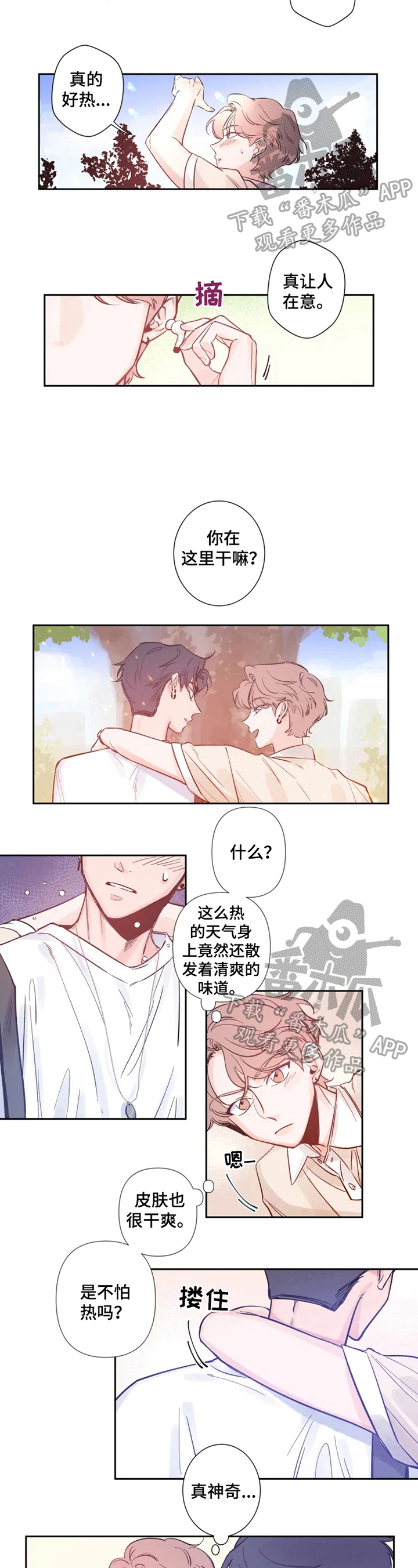 初见心动飞飞漫画免费观看漫画,第7话5图