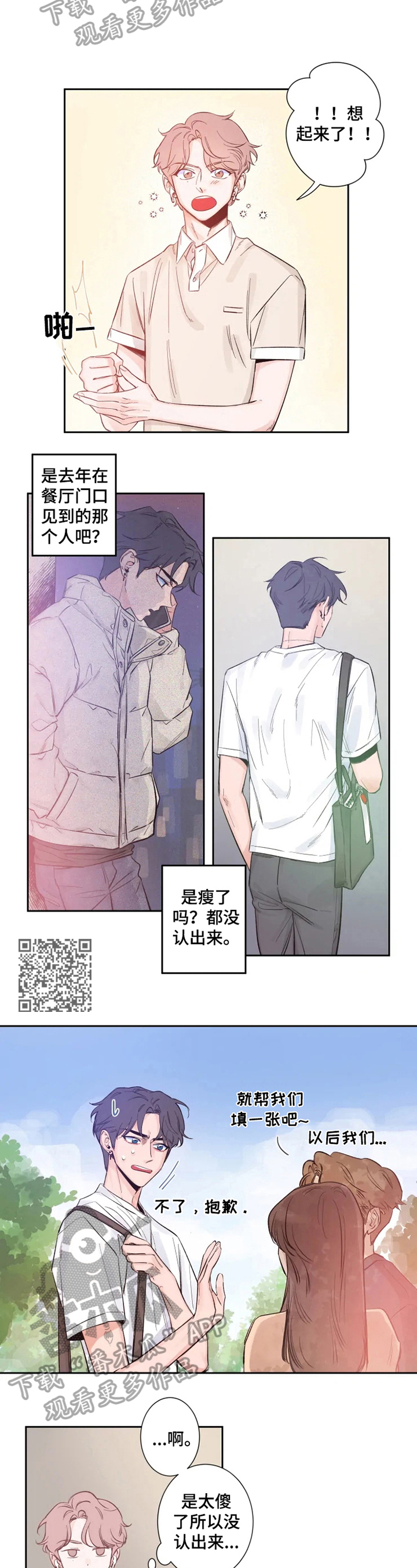 初见心动飞飞漫画免费观看漫画,第7话3图