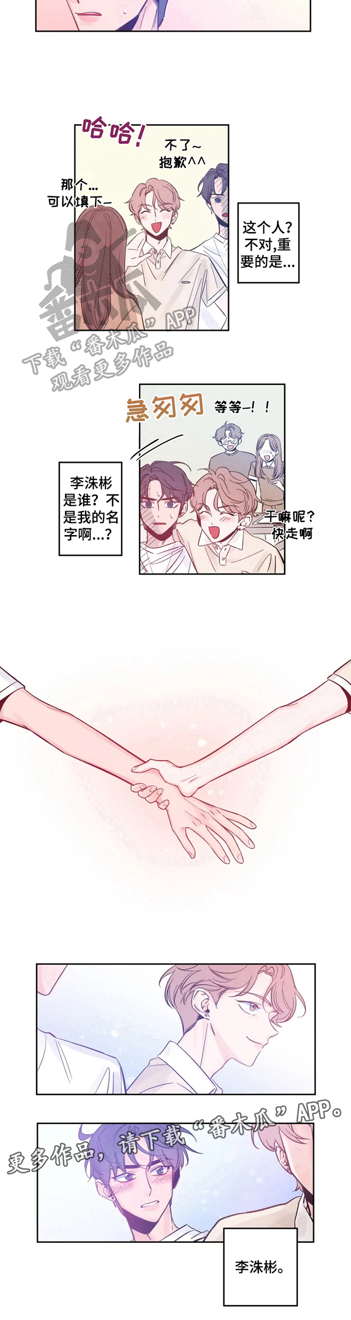 初见心动的诗句漫画,第4话1图