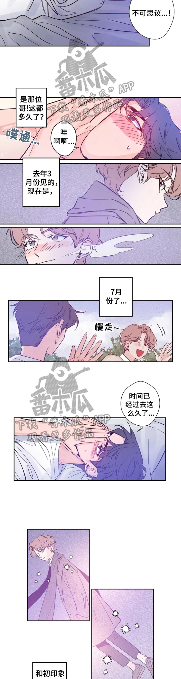 初见心动外传在线观看漫画,第5话2图