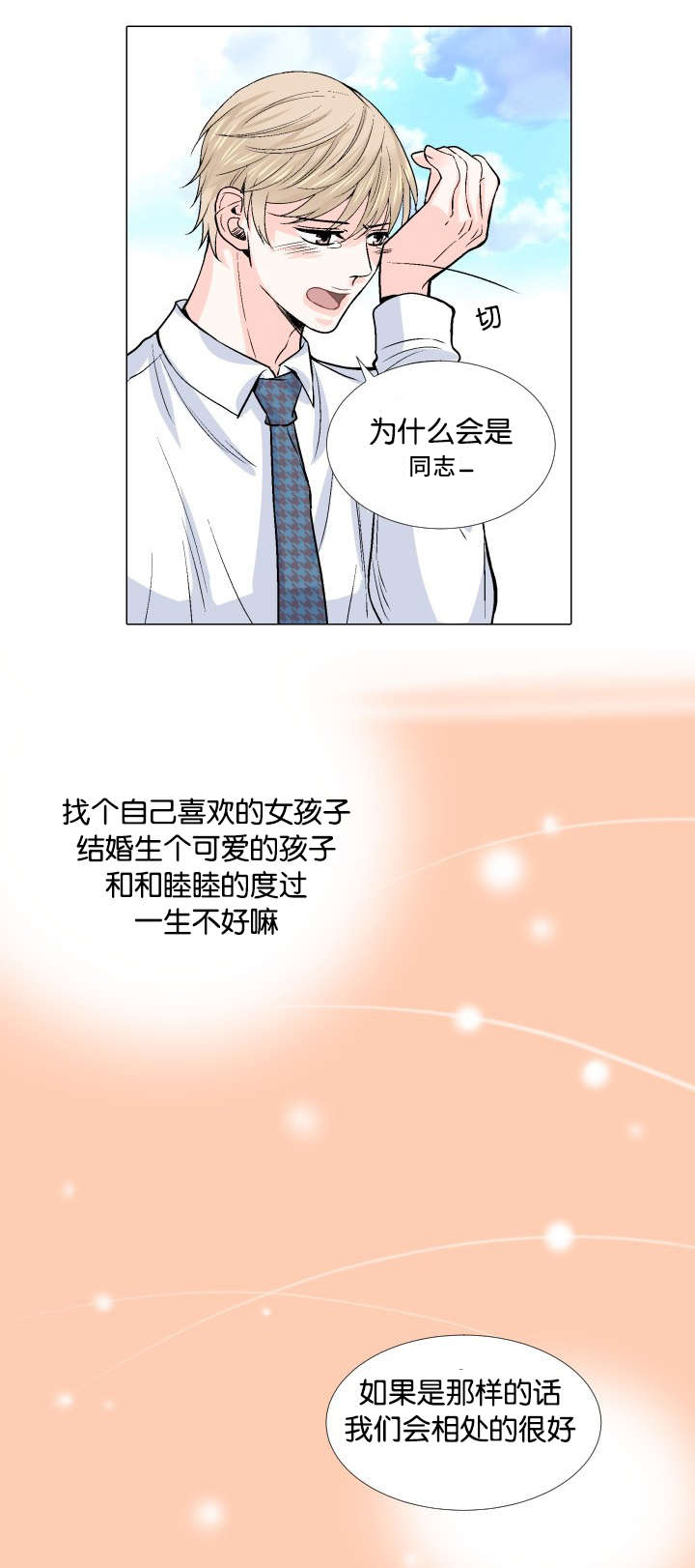 人如其名字如其人漫画,第6章：看错人1图