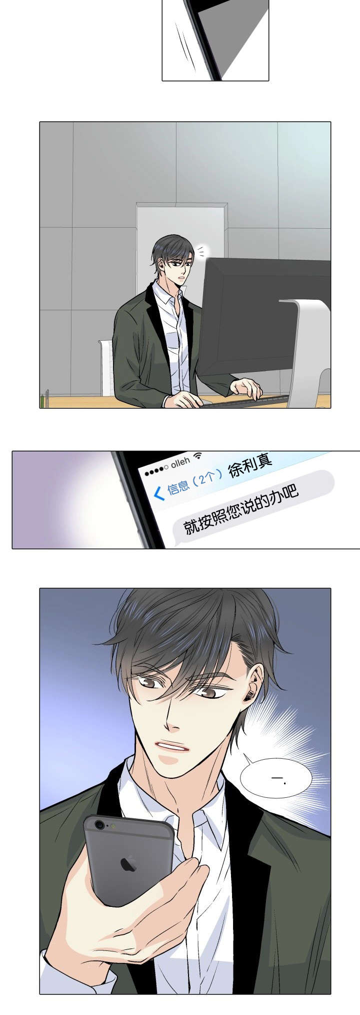 人如其名字如其人漫画,第6章：看错人5图