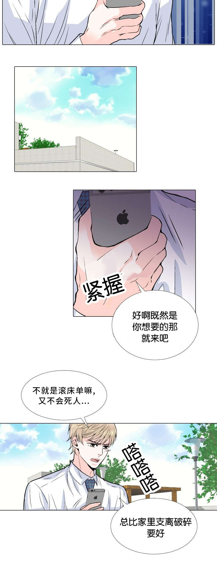 人如其名字如其人漫画,第6章：看错人3图