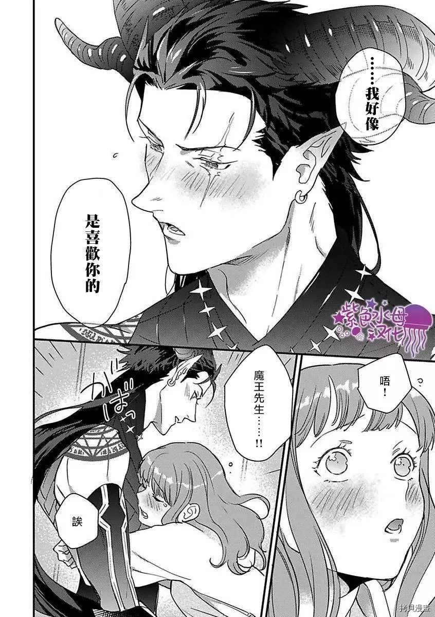 转生之后我被魔王溺爱了漫画,第10话5图