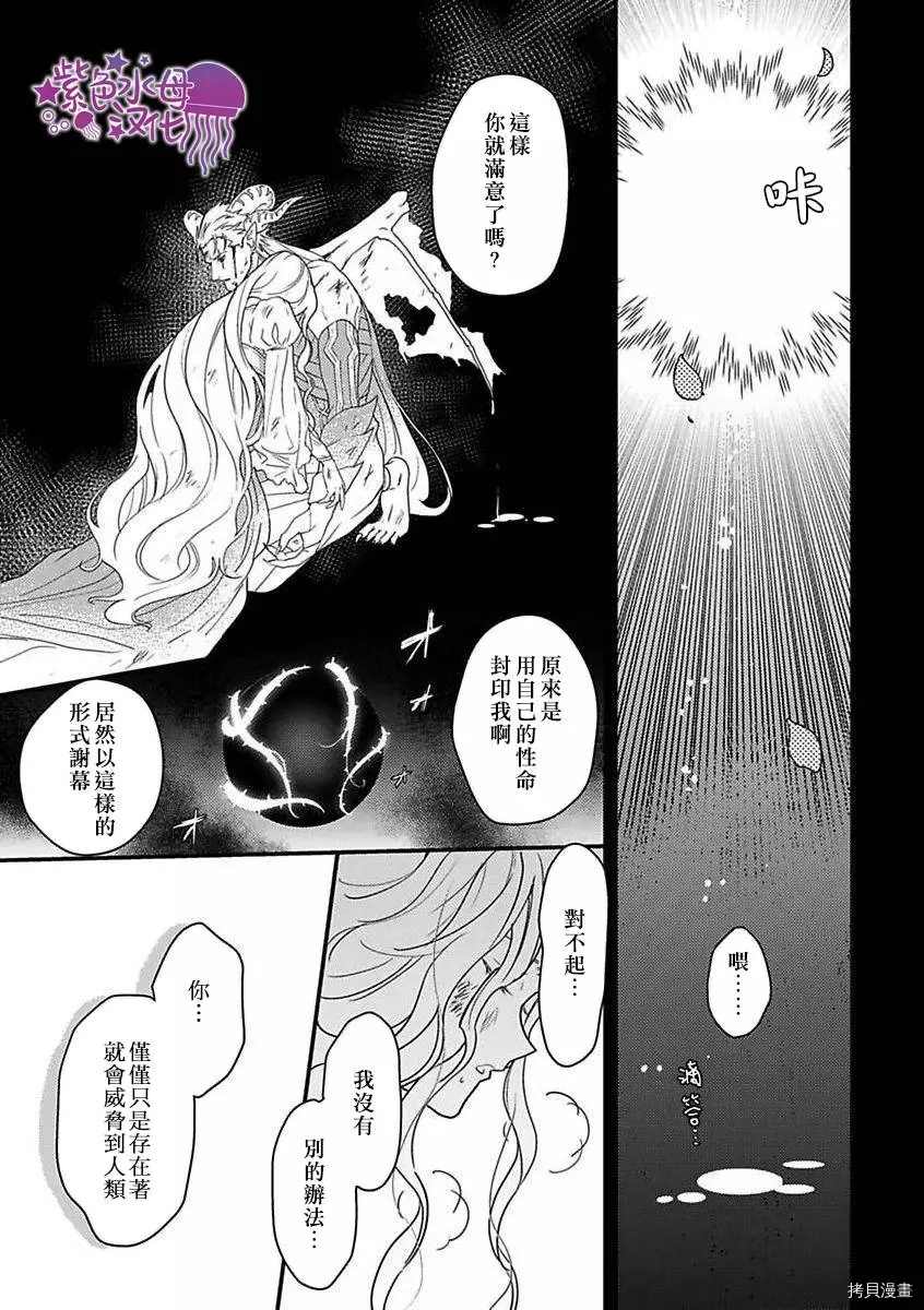 转生之后我被魔王溺爱了漫画,第10话4图