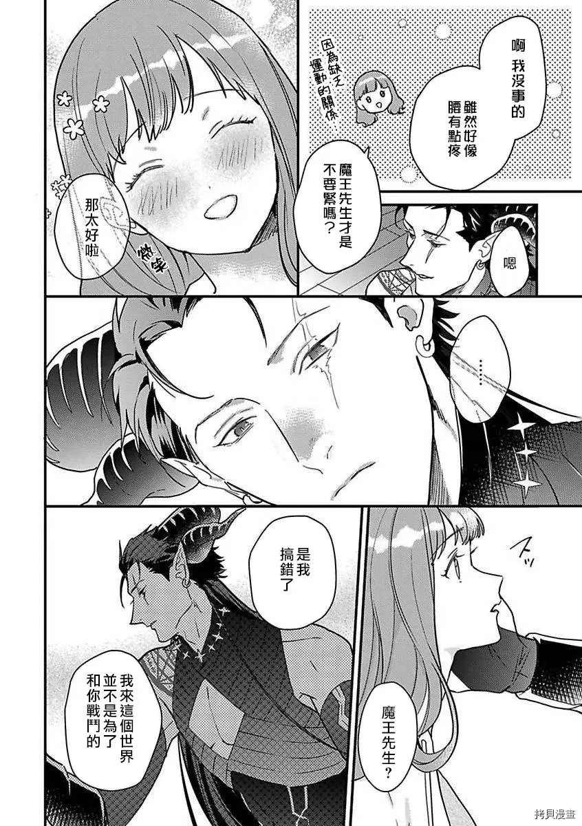 转生之后我被魔王溺爱了漫画,第10话3图