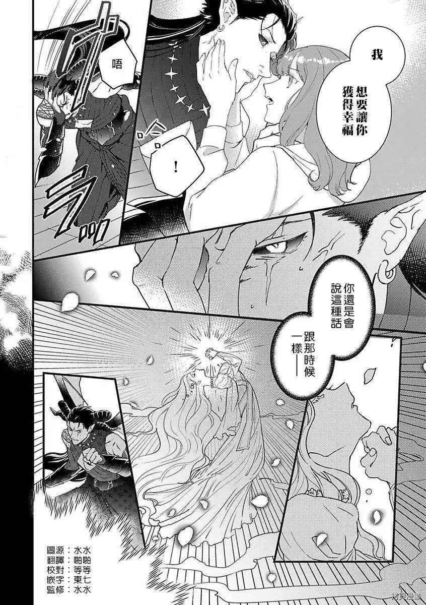 转生之后我被魔王溺爱了漫画,第10话3图