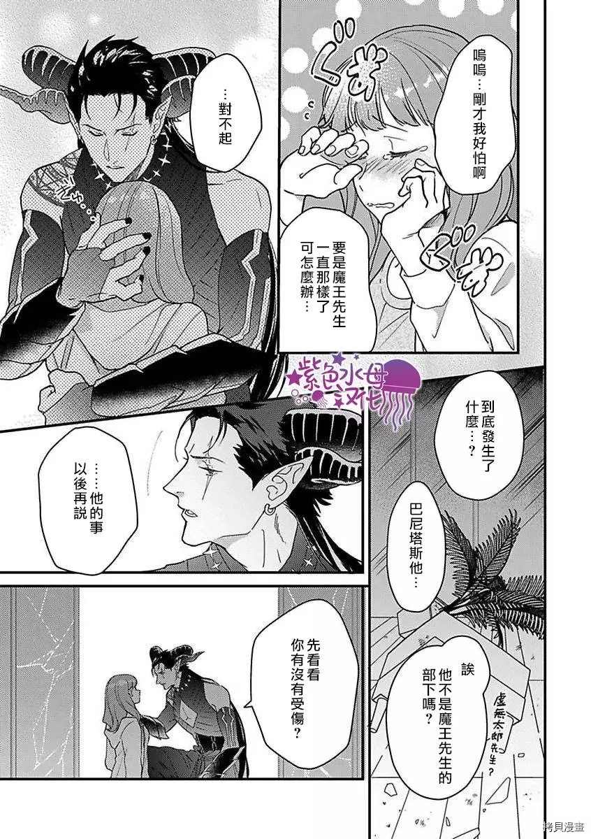 转生之后我被魔王溺爱了漫画,第10话2图