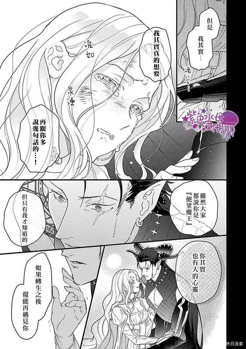 转生之后我被魔王溺爱了漫画,第10话1图