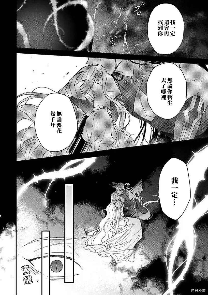 转生之后我被魔王溺爱了漫画,第10话4图