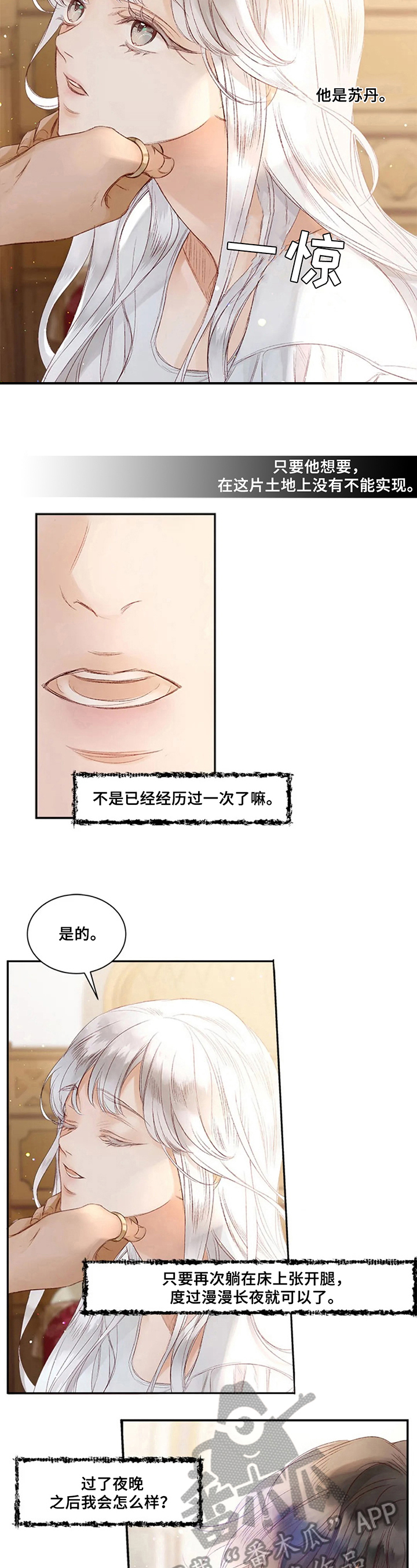 苏丹草漫画,第8章：抱着睡4图