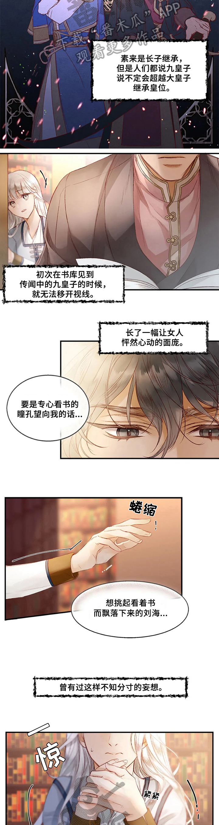 苏丹草漫画,第8章：抱着睡2图