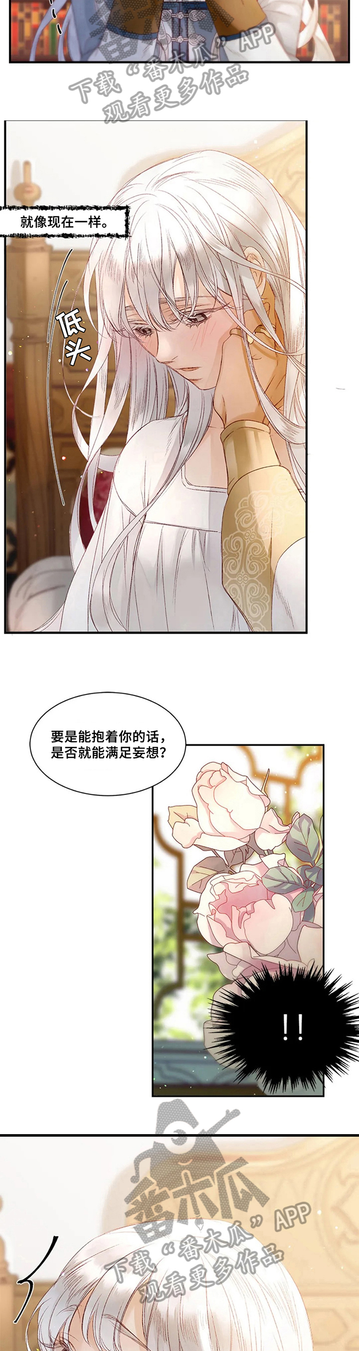 苏丹草漫画,第8章：抱着睡3图