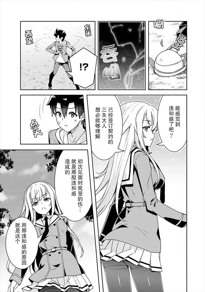 绫目学姐与我订下的秘密契约漫画,第5话4图