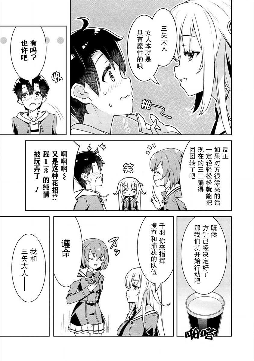 绫目学姐与我订下的秘密契约漫画,第5话2图