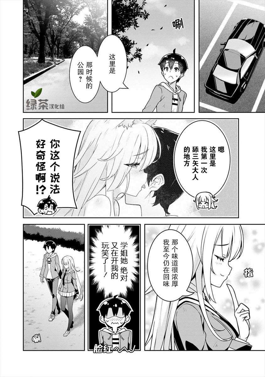 绫目学姐与我订下的秘密契约漫画,第5话3图