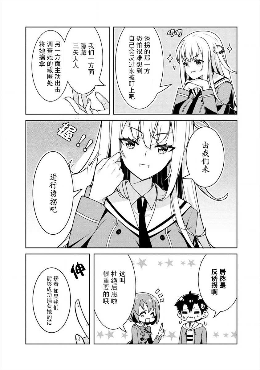 绫目学姐与我订下的秘密契约漫画,第5话3图