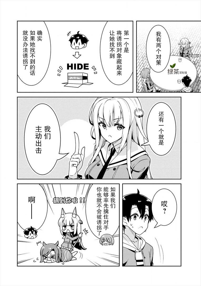 绫目学姐与我订下的秘密契约漫画,第5话2图