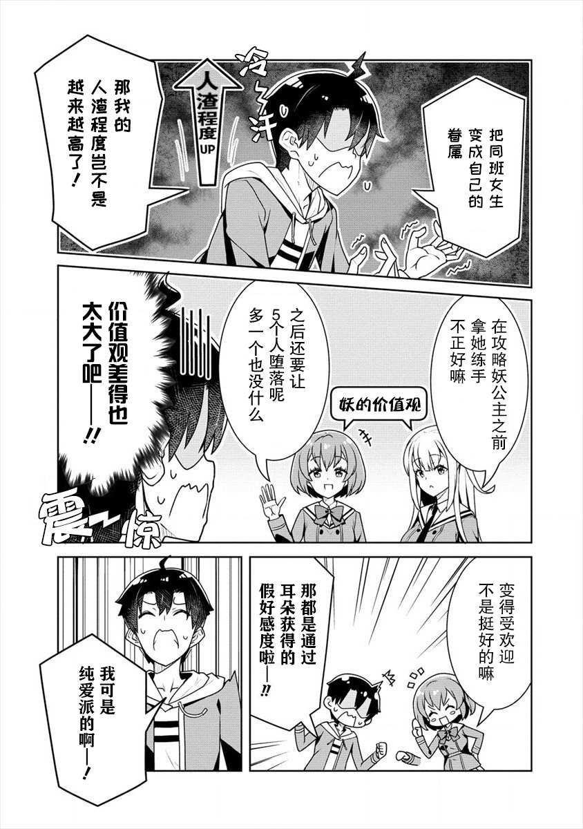 绫目学姐与我订下的秘密契约漫画,第5话5图