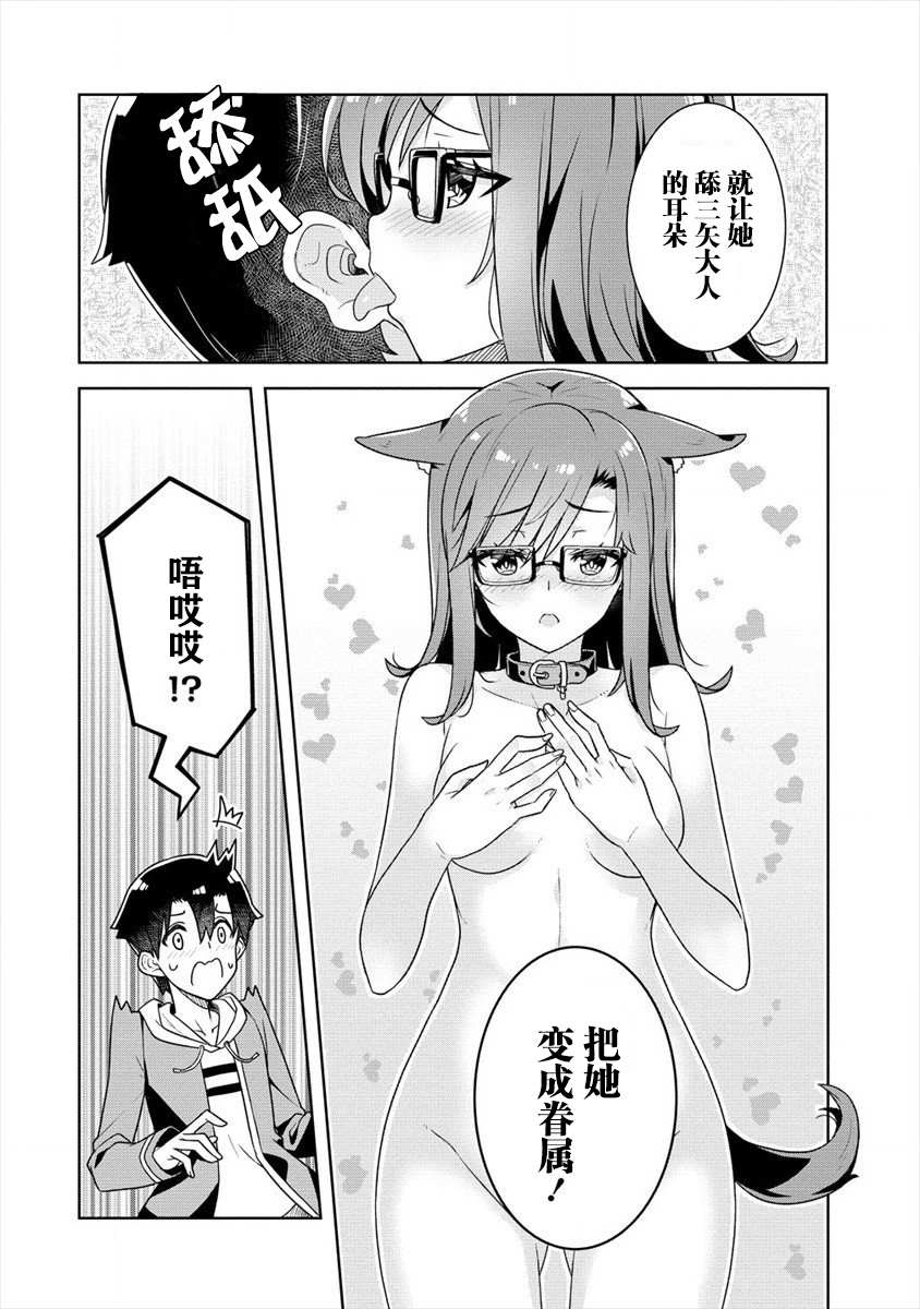 绫目学姐与我订下的秘密契约漫画,第5话4图