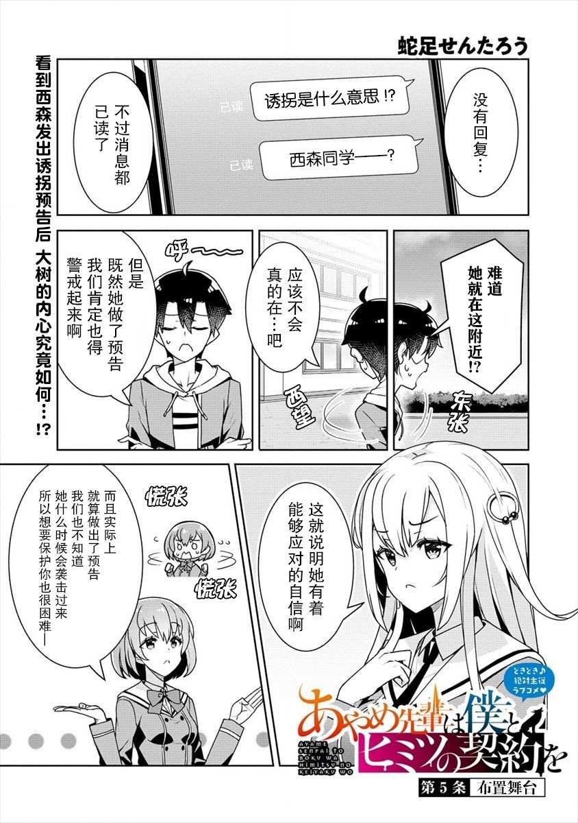 绫目学姐与我订下的秘密契约漫画,第5话1图