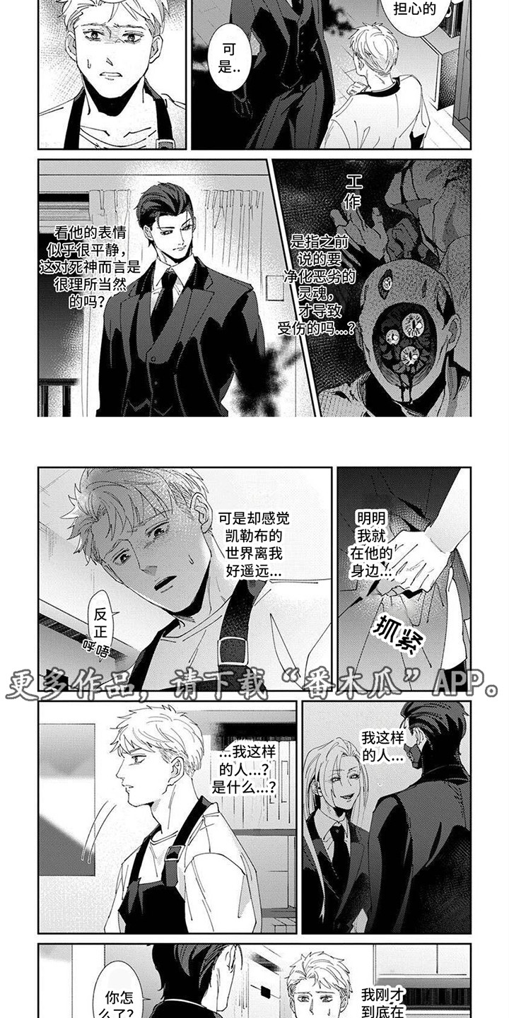 死神的庇护项链漫画,第9话2图