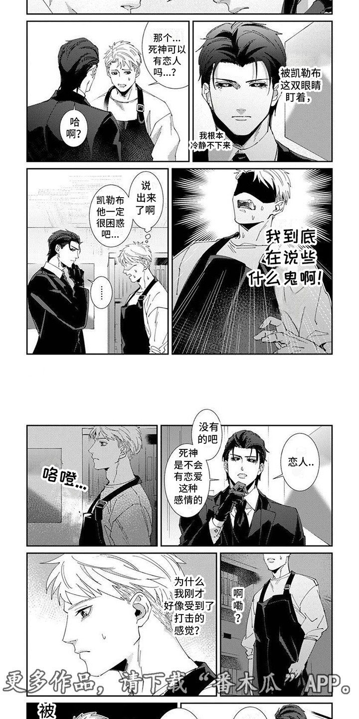 死神的庇护项链漫画,第9话4图