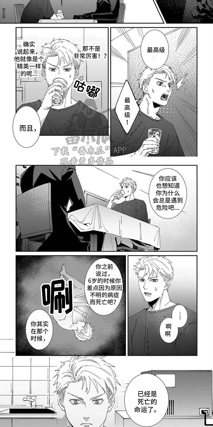 死神庇护漫画,第7话2图