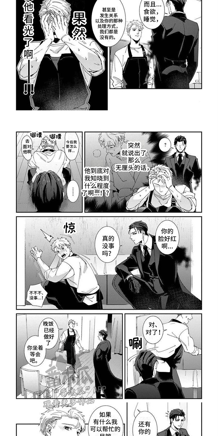 死神的庇护项链漫画,第9话5图