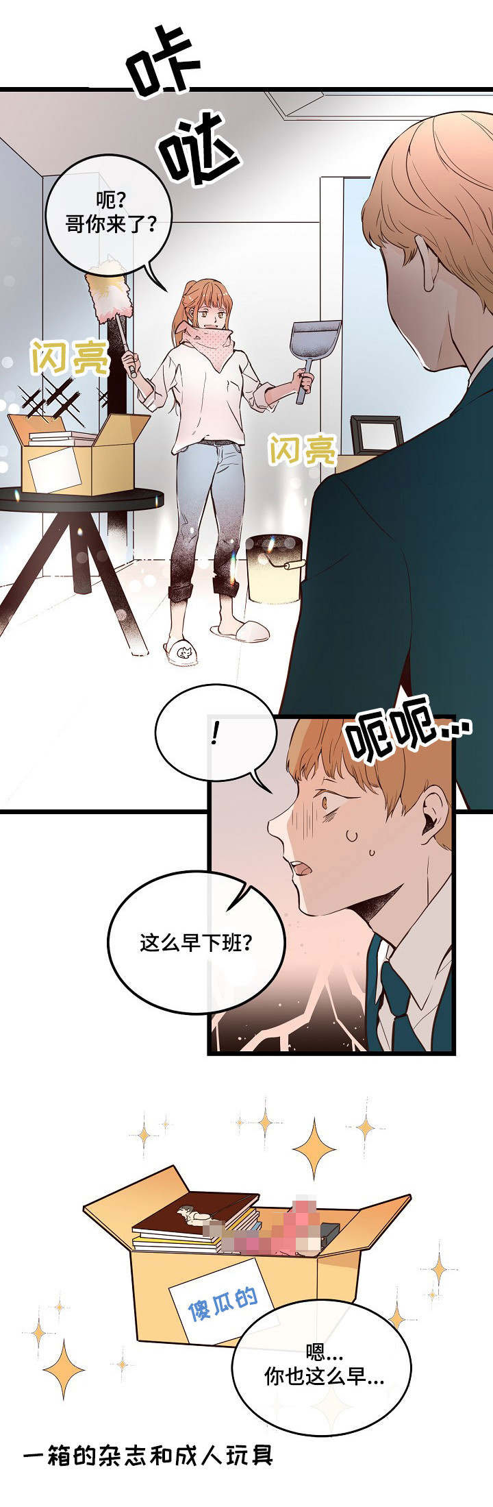 思慕情深漫画,第3章：我好想你1图