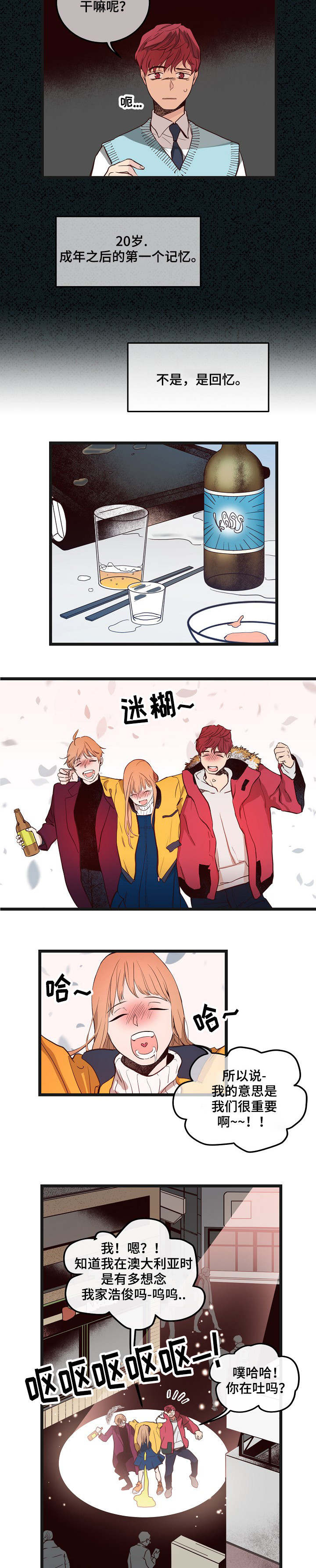 思忆情深漫画,第3章：我好想你5图