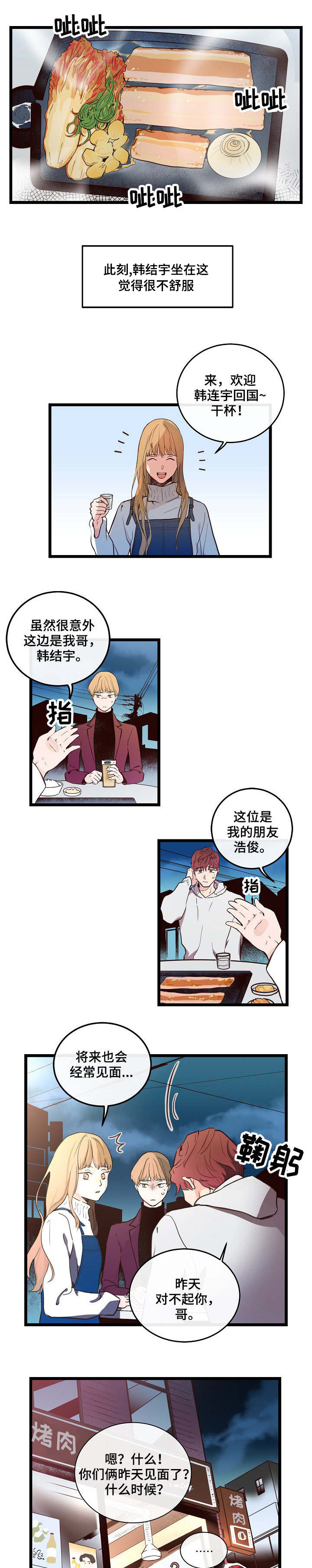 思慕情深漫画,第3章：我好想你2图