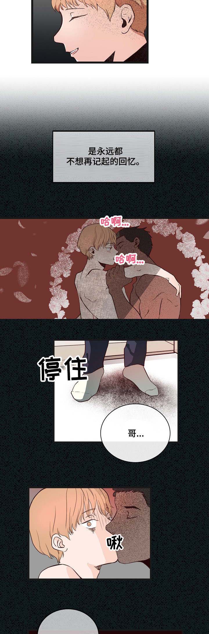 思忆情深漫画,第3章：我好想你4图