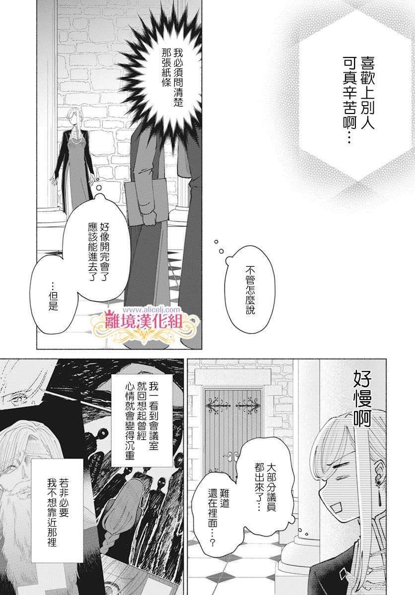 虽说我试著雇佣了未婚夫漫画,第7话2图