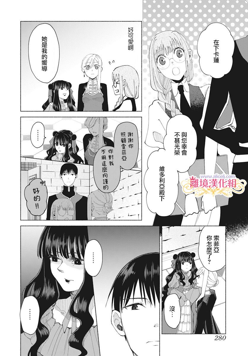 虽说我试著雇佣了未婚夫漫画,第7话4图