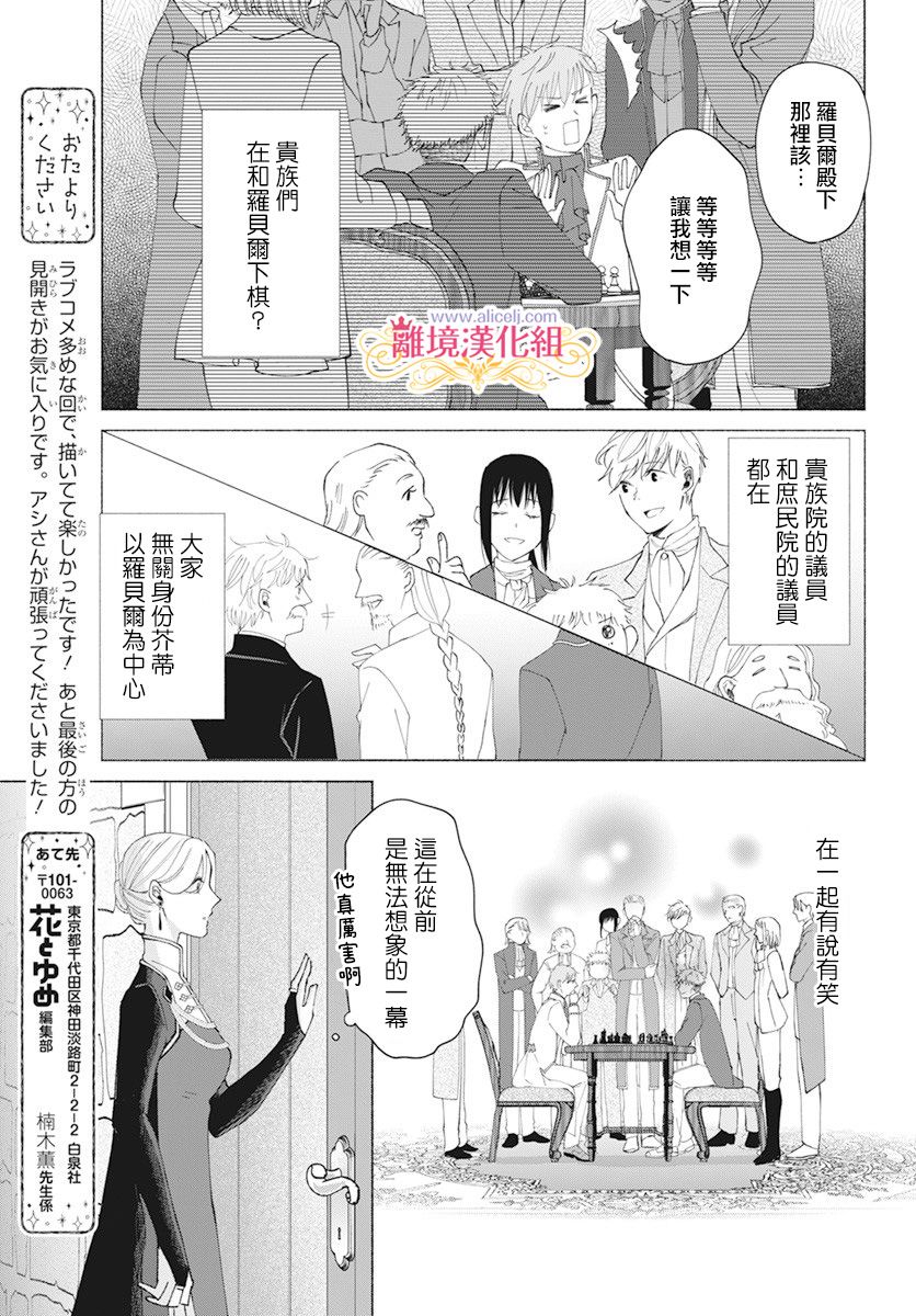 虽说我试著雇佣了未婚夫漫画,第7话4图