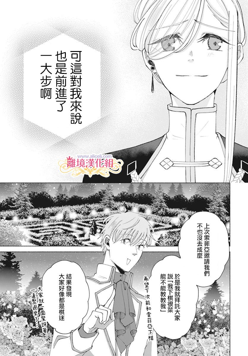 虽说我试著雇佣了未婚夫漫画,第7话5图