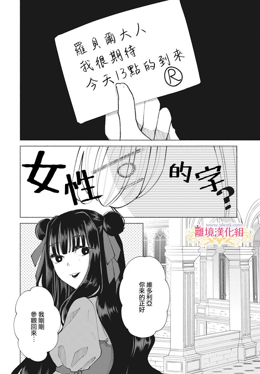 虽说我试著雇佣了未婚夫漫画,第7话2图